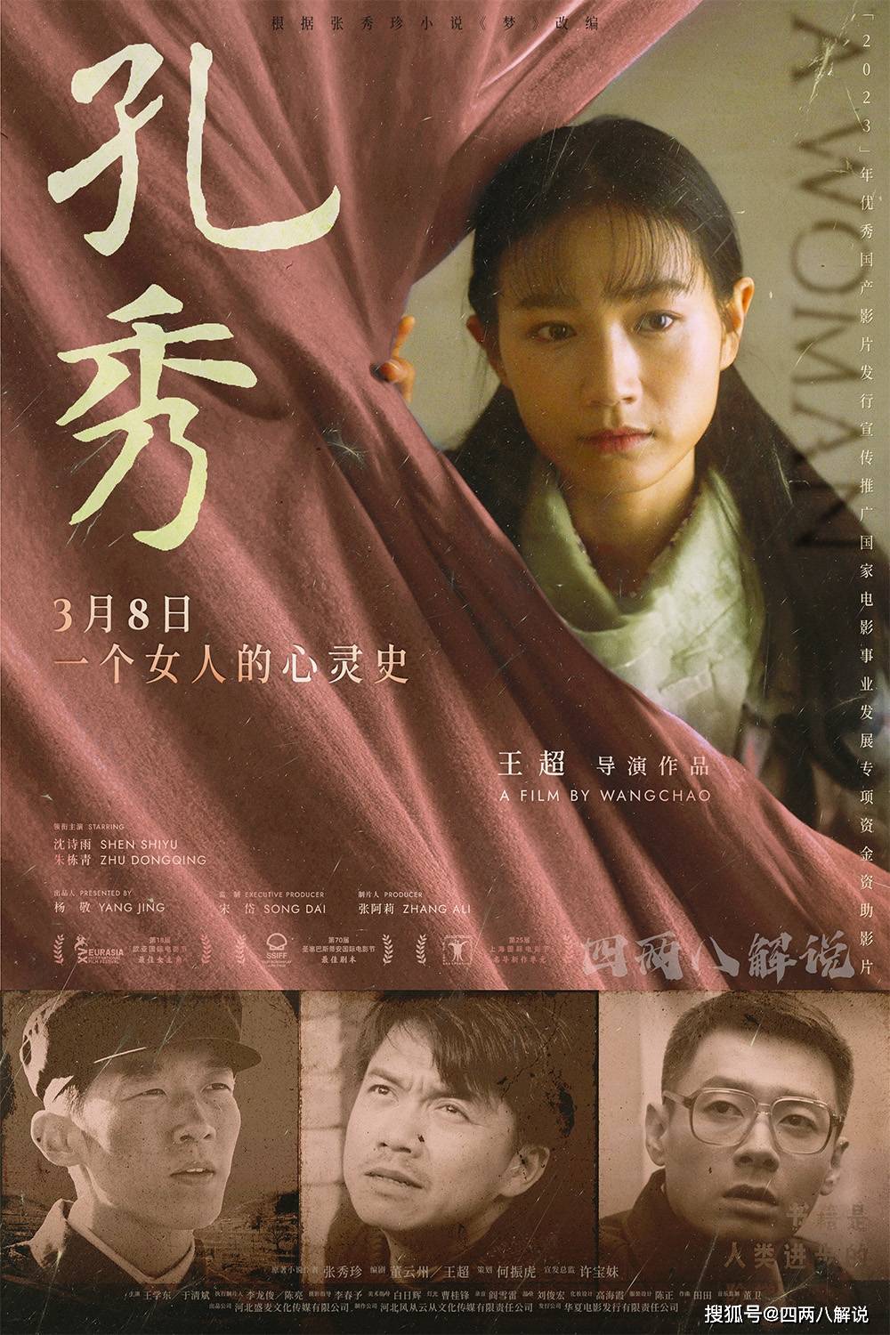 三八女神节上映,最新五部电影,金鸡影后《追月》不完美女性专场_大陆