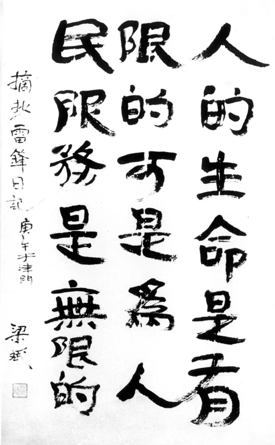 林德谦我与梁斌先生的金石书画缘