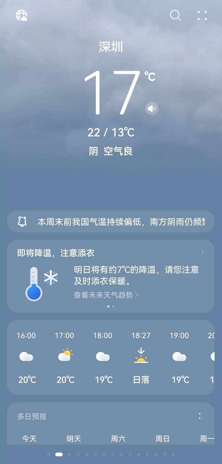 初春遇上全能型寒潮华为天气智能卡片帮你从容应对