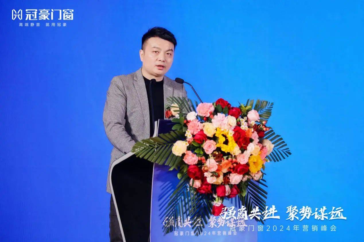 冠豪门窗营销总监孙乐发表《冠豪门窗2024年度营销战略》,冠豪将从