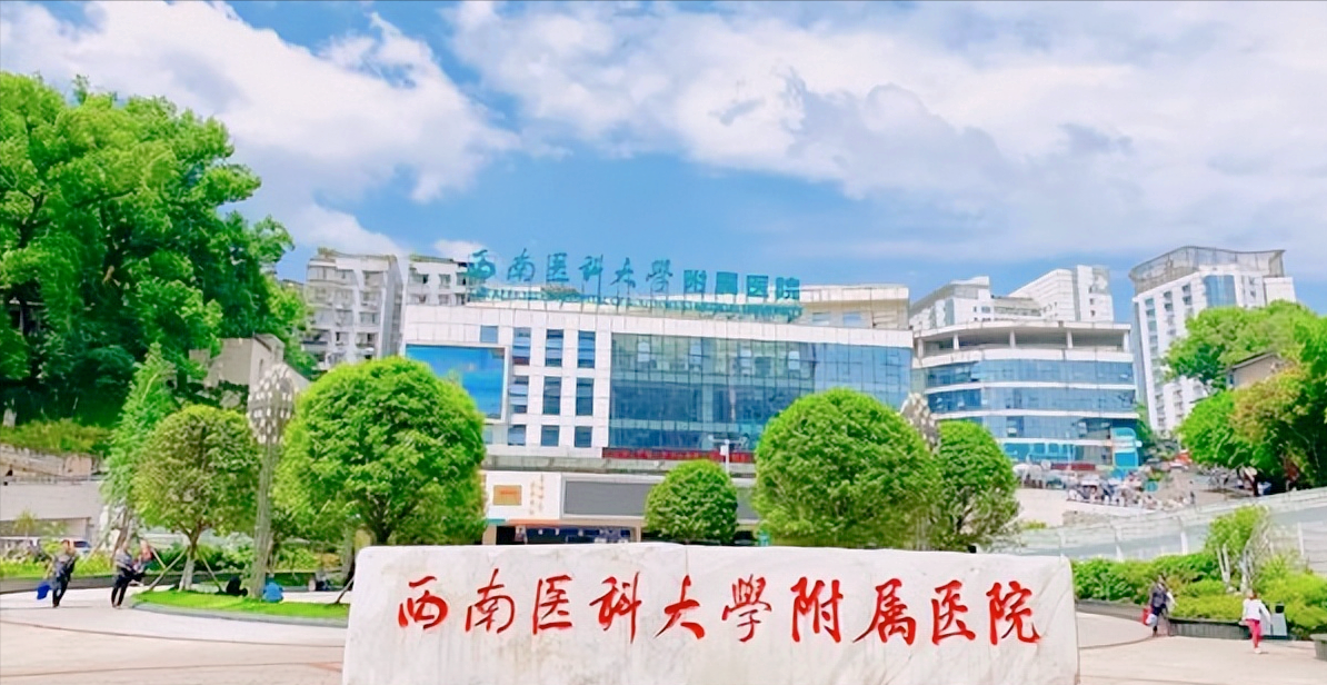 四川西南医科大学图片