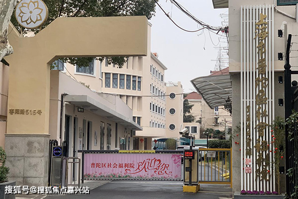 上海普陀区医保定点养老院普陀区医保定点养老院名单