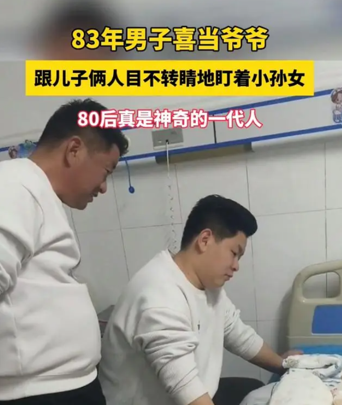 原创83年男子喜当爷爷跟儿子俩人紧盯着小孙女衣服细节让人笑喷