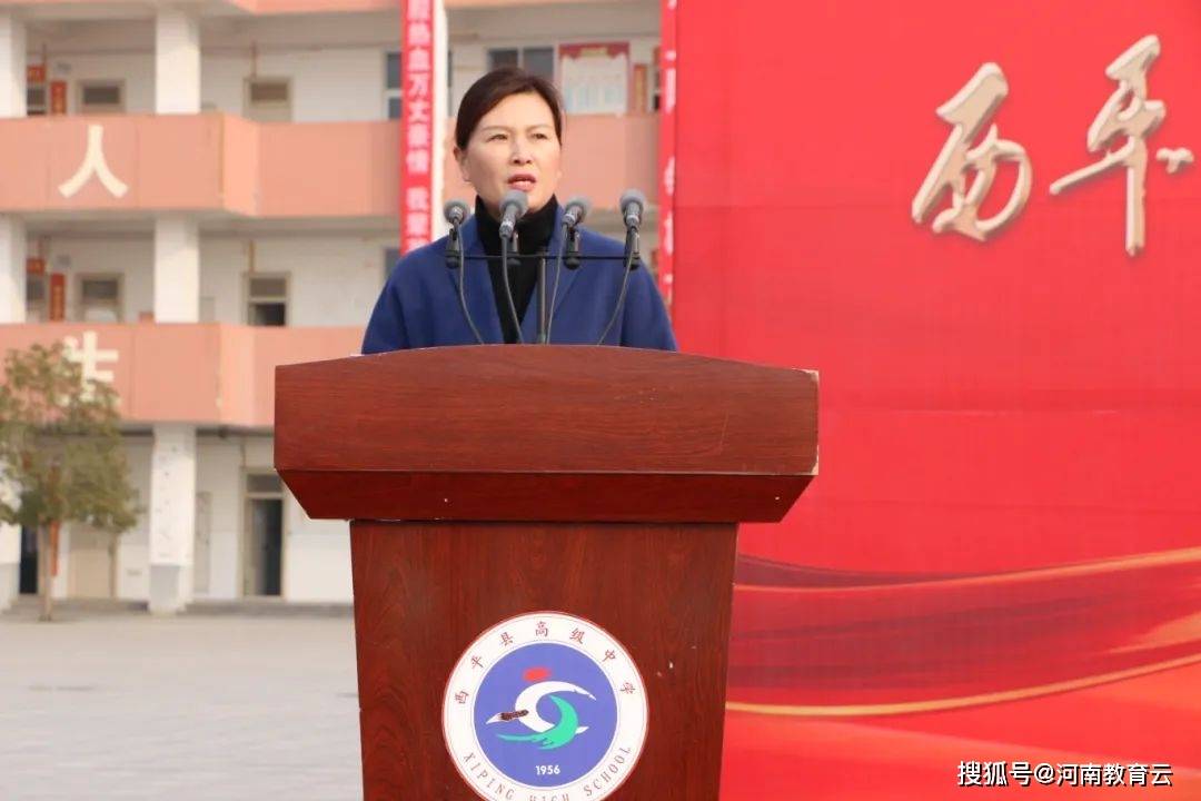 勇毅前行谱新篇!西平高中举行春期开学典礼暨表彰大会