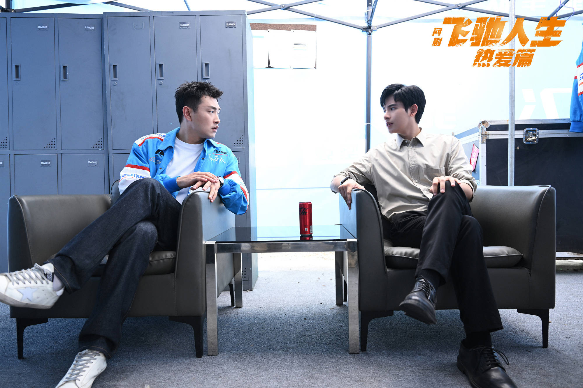 原创飞驰人生热爱篇十组cp前三组是般配cp后七组是搭档cp