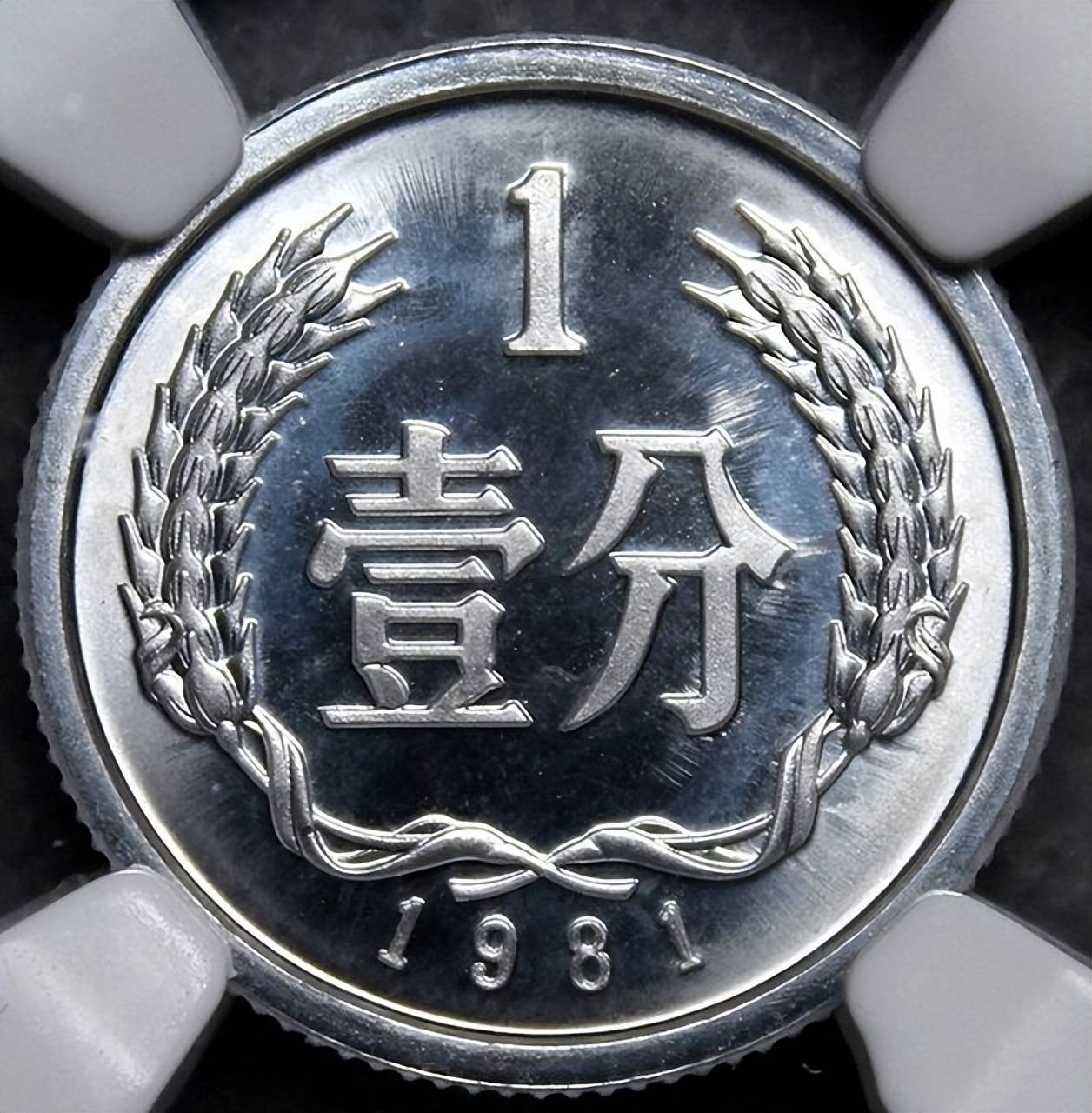 说到铝分币的收藏价格,人们往往会提到硬币五大天王.