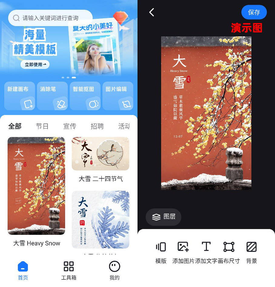 宣传海报怎么制作