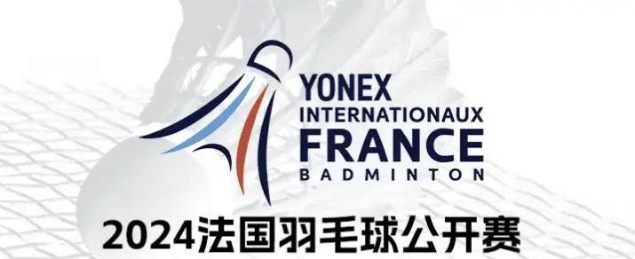 羽毛球法国公开赛8日战报赛程国羽外战10胜6负安赛龙大冷出局