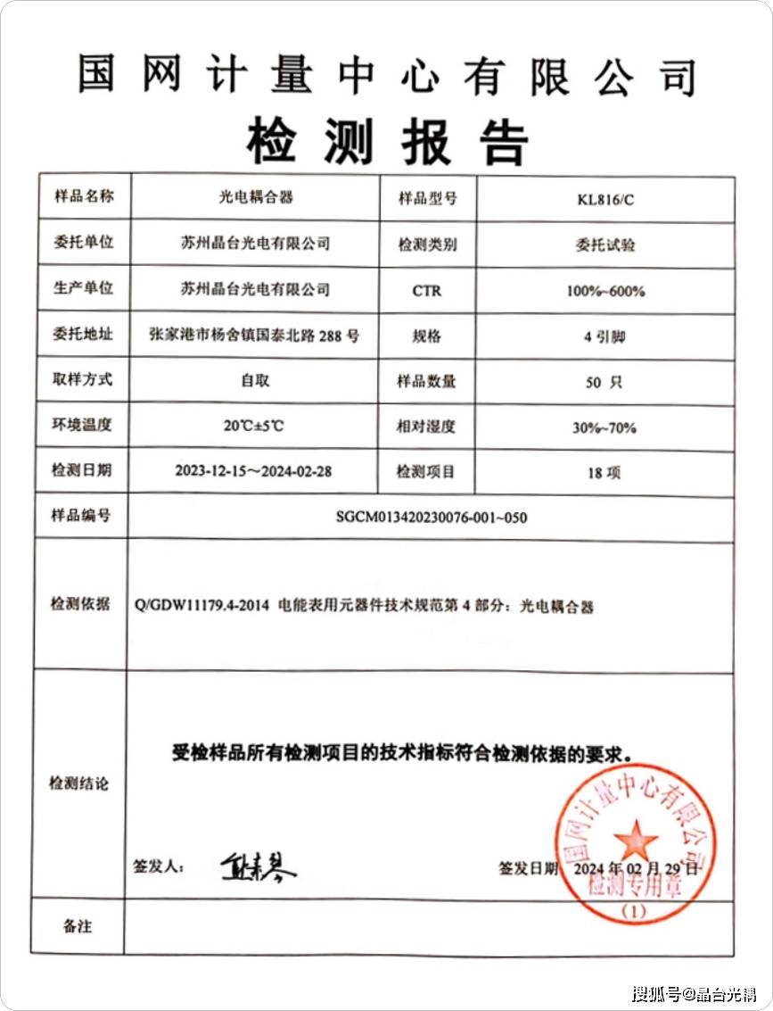 喜讯祝贺kl816通过国网认证助力国家智能电网建设