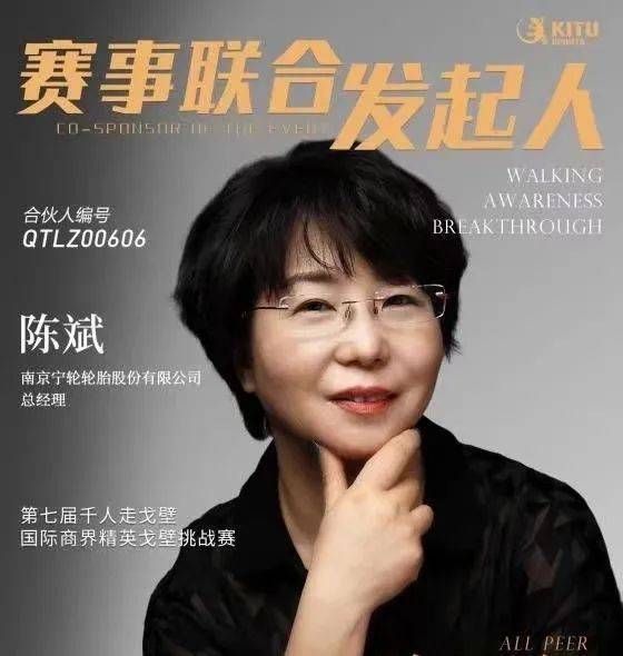 邓颖大陆马牌轮胎有限公司中国区总经理 高睿珂华盛橡胶集团副总经理