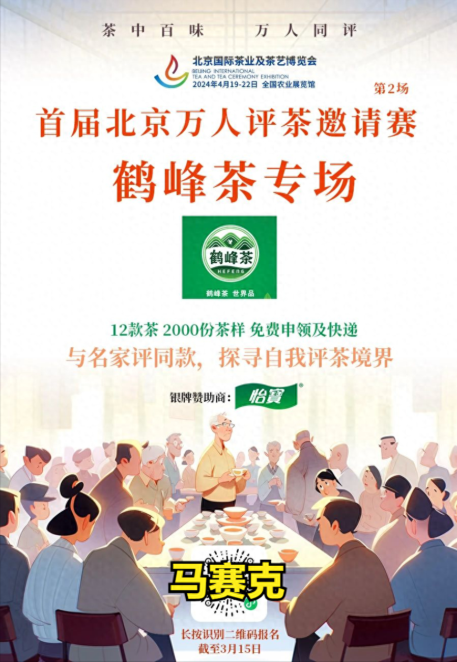 2000份免费茶样蓄势待发万人评茶邀请赛再启动面向全国搜寻茶界伯乐