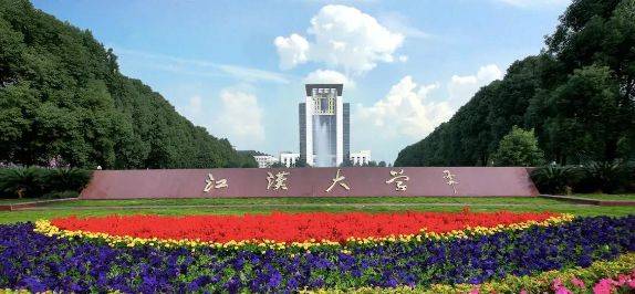 江汉大学2024年博士研究生招生简章
