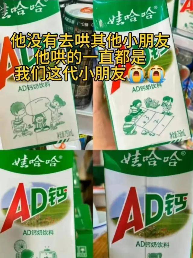 破防了网友发现娃哈哈ad钙奶瓶身上的插图竟然都是8090童年回忆