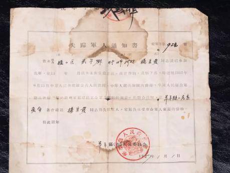 通知书上写着:"经审查,确认杨宗贵同志为失踪军人",而不是土匪.