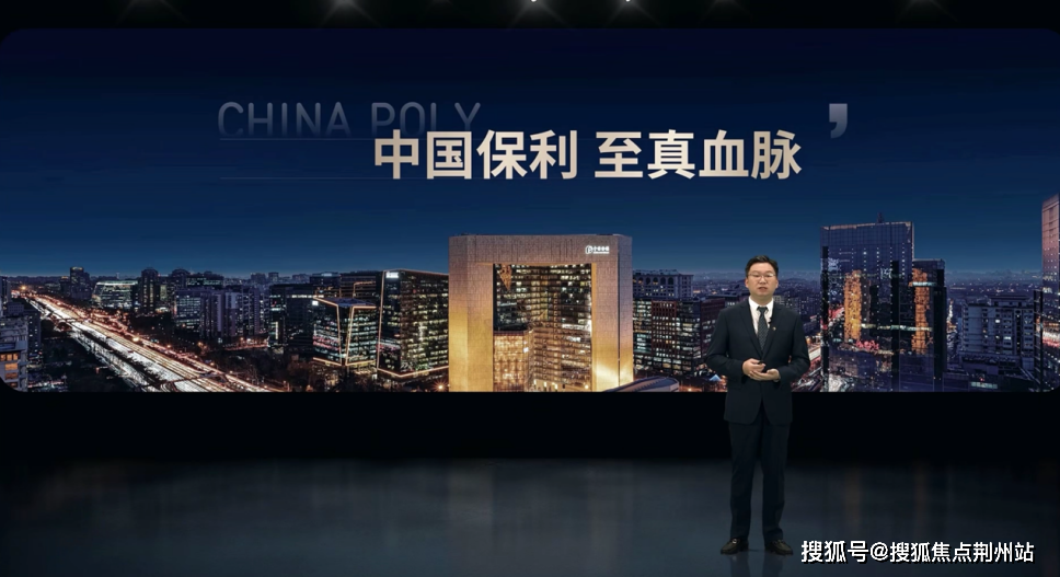 发布会上,保利置业党委委员,副总经理彭祎做了"至真"篇章分享:"30年来