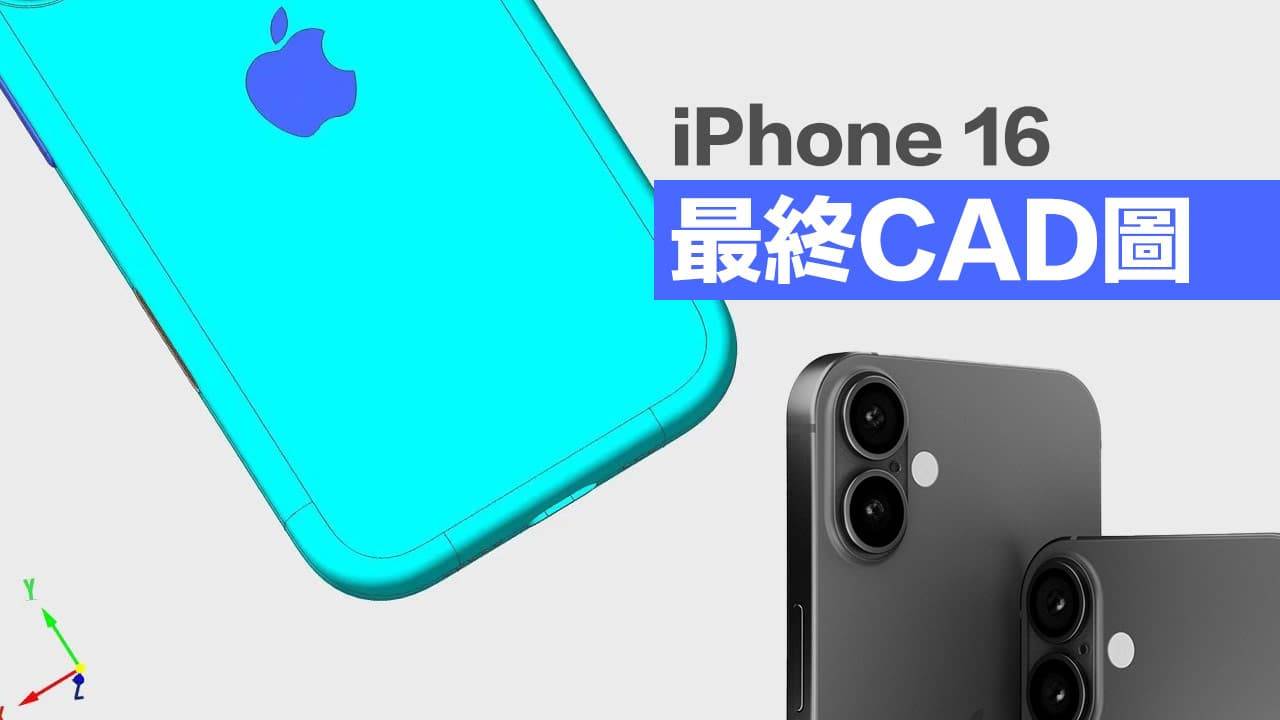 苹果iphone 16 cad 图独家曝光,机身外观有三大重点变化