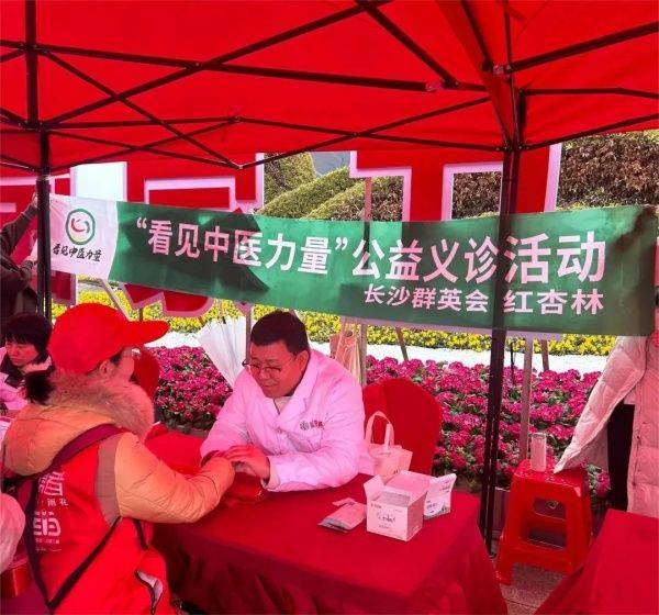 传承雷锋精神,看见中医力量,红杏林义诊在行动