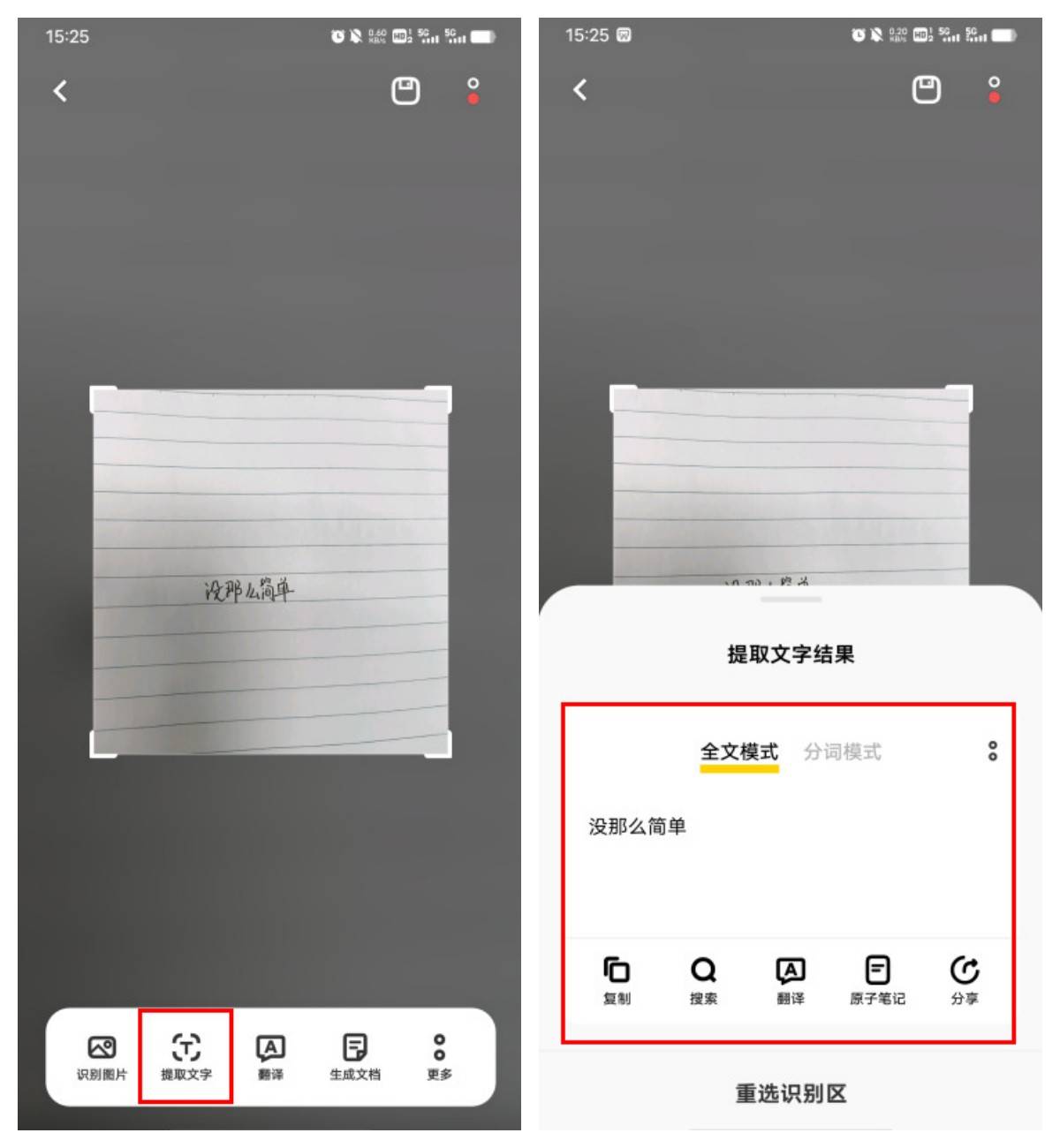 步骤1:用手机中内置的相机拍摄需要识别的文字图片之后,找到"提取文字