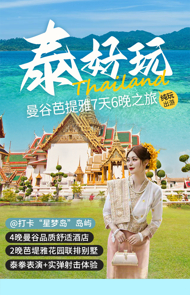 泰国双人七日游多少钱泰国7日游纯玩团费用人均1200元当地团