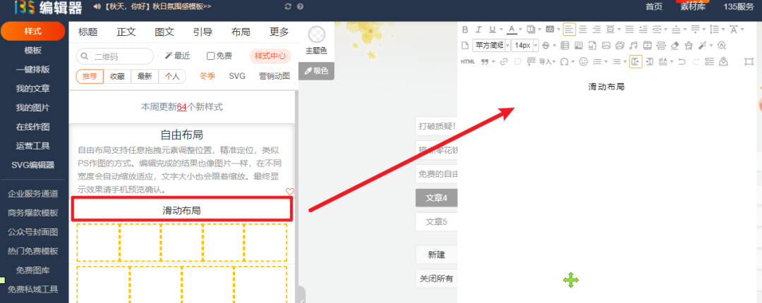 135编辑器滑动布局