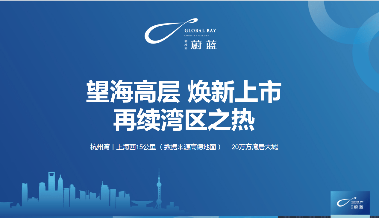 平湖碧桂园蔚蓝
