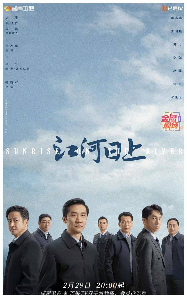 官场高端新剧!《江河日上》震撼开播,暗流涌动,你看懂多少?