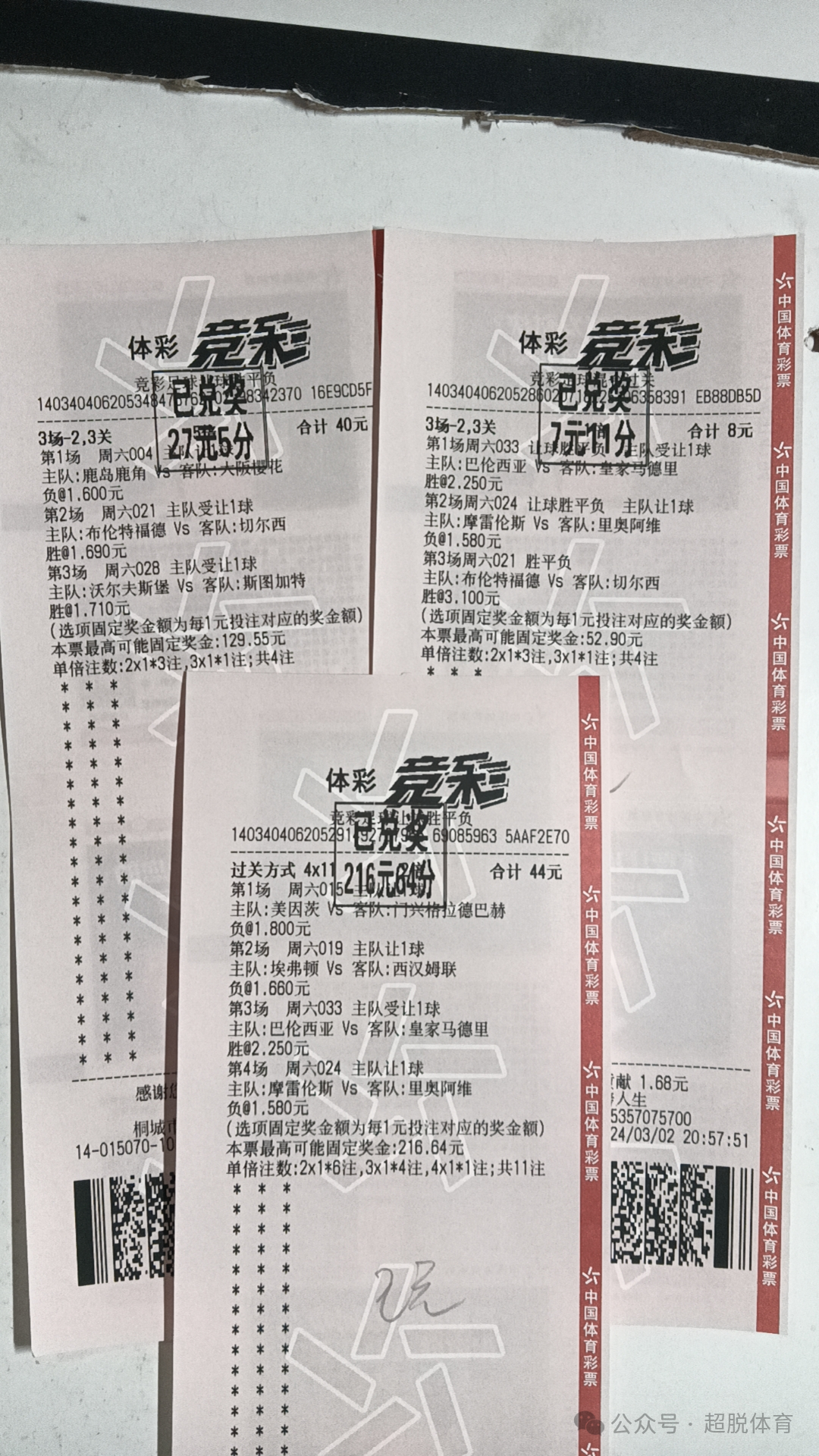 足彩胜负彩第24033期前瞻垂死挣扎已付费