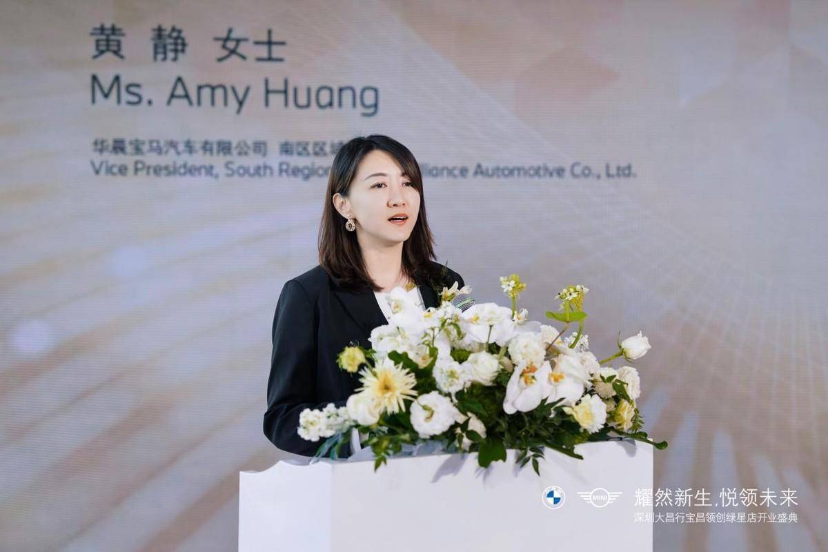 华晨宝马汽车有限公司 南区区域副总裁 黄静 女士,宝马(中国)汽车贸易