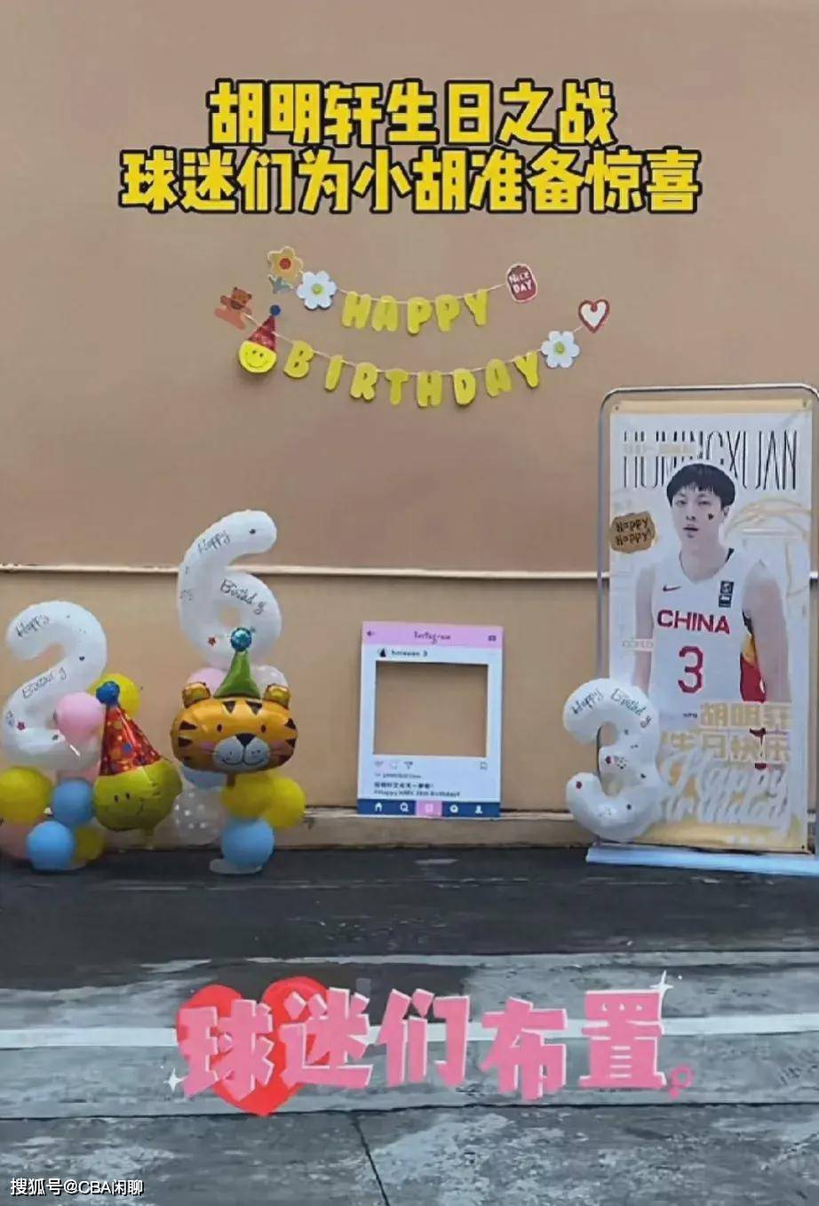 原创不愧是票王胡明轩26岁生日女球迷主动送鲜花宿舍门口堆满礼物