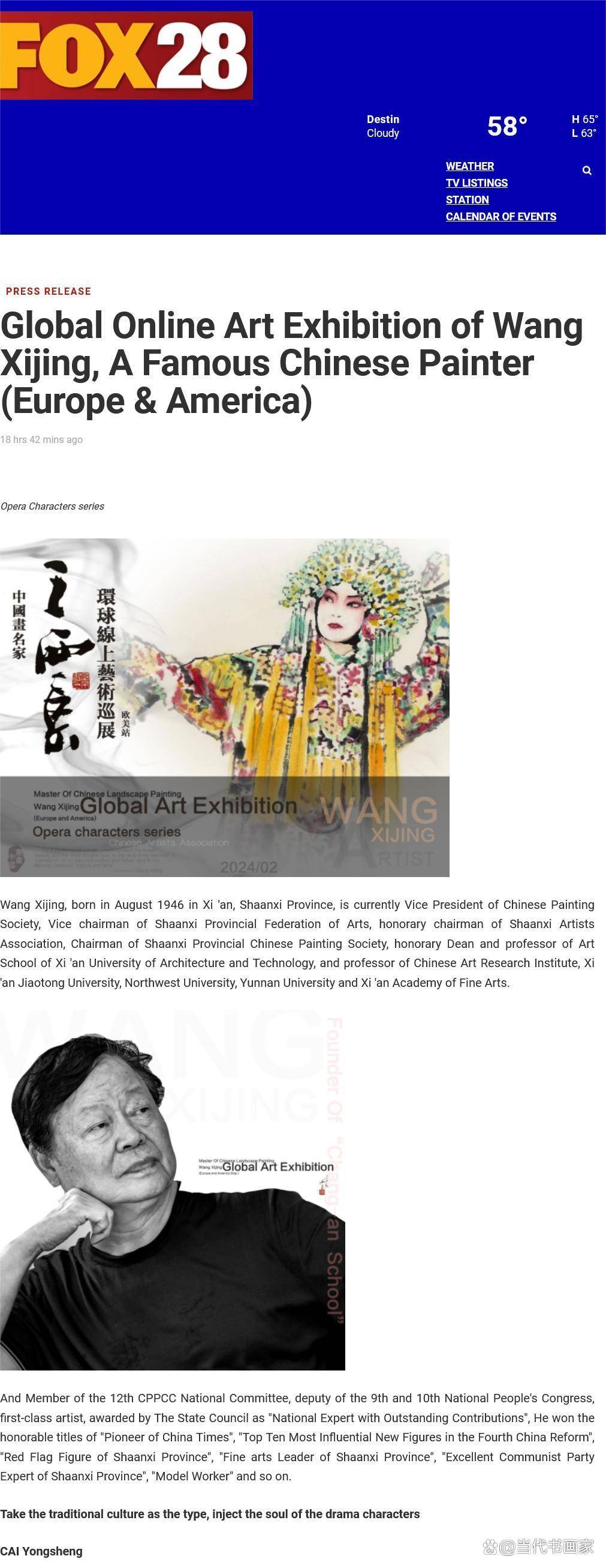 中国画名家王西京梨苑系列环球线上艺术巡展欧美站
