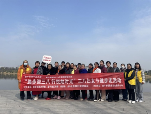 成都金牛社区逸步迎三八行悦她时光三八妇女节健步走活动