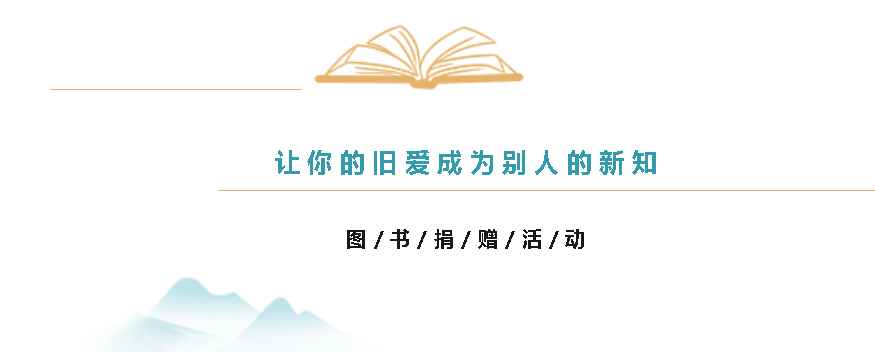 濮阳市开德中学向全体师生发出捐书活动倡议书,并在各班召开动员捐书