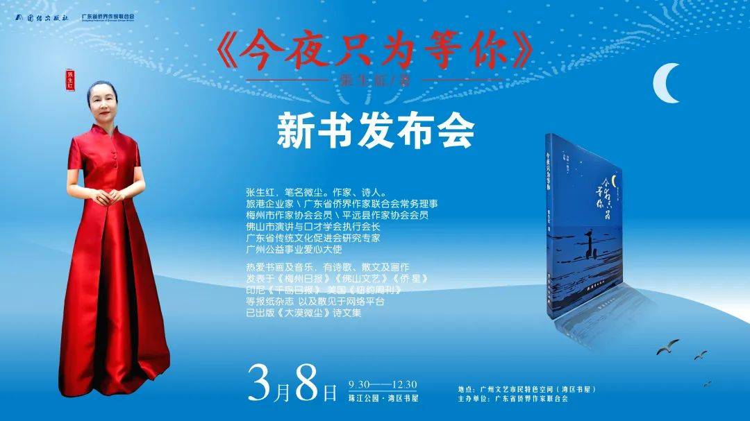 铿锵玫瑰灿珠江巾帼生红耀南国今夜只为等你新书发布会