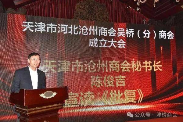 天津市河北沧州商会吴桥分商会成立大会暨龙年团拜会成功召开