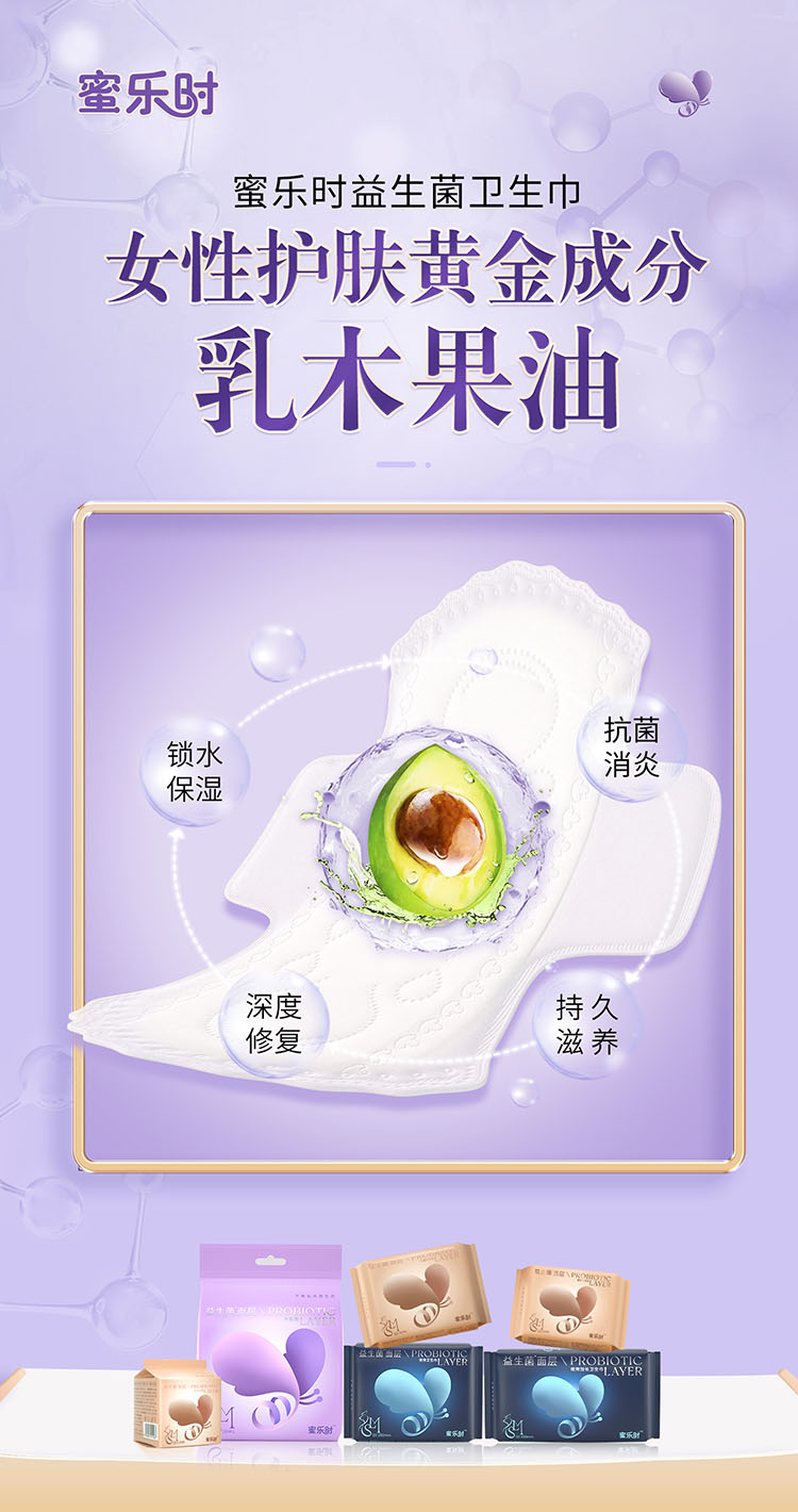 蜜乐时大健康卫生巾发布引领女性私护新潮流