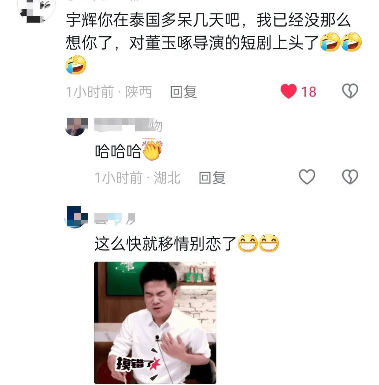 要不让宇辉在泰国多待几天吧董董3天就让大家移情别恋了