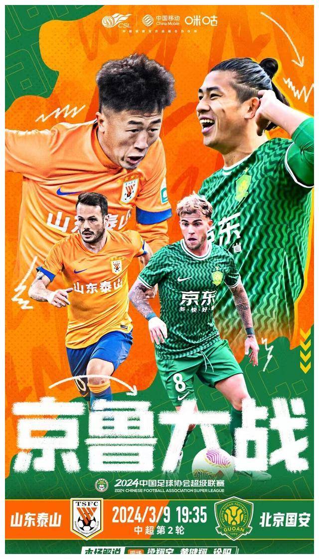 原创国足新帅亲临现场见证京鲁大战崔康熙双线之选何去何从