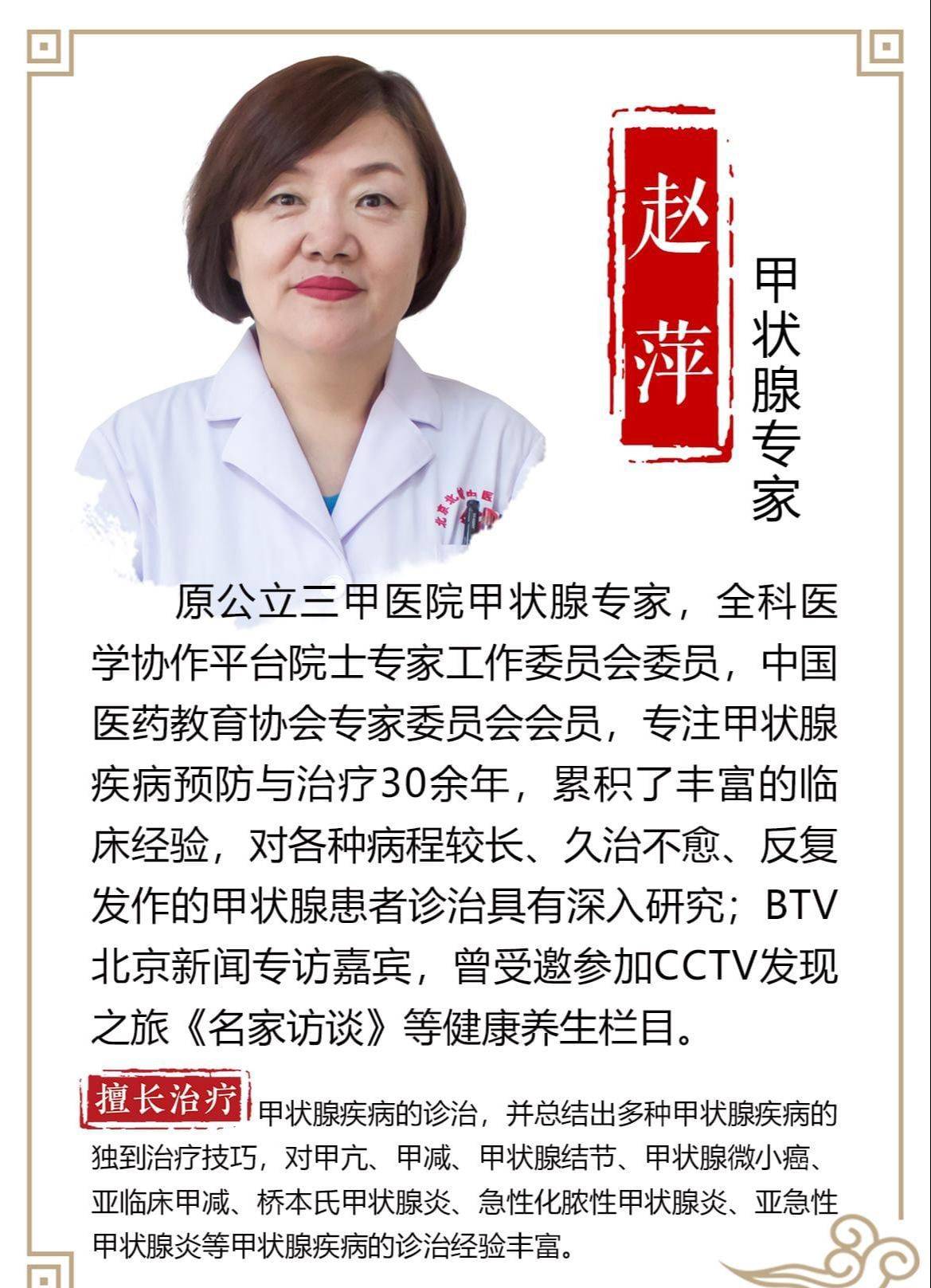 北京甲状腺专家赵萍:用严谨的态度,精湛的技术守护患者健康