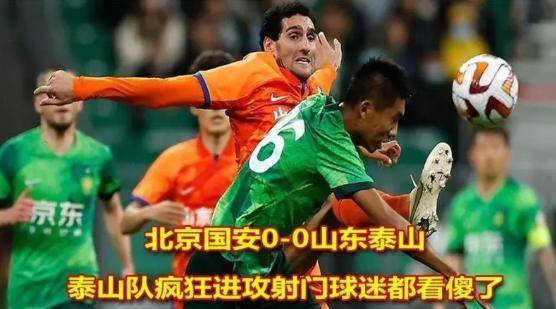 原创泰山00国安球迷赛后表态让人深思中国足球的未来在哪里