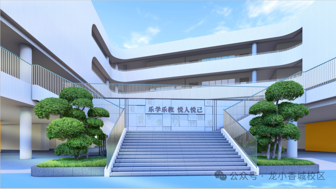 悦人悦己悦天下五朵金花之龙江路小学愉快的教育在新都开始了