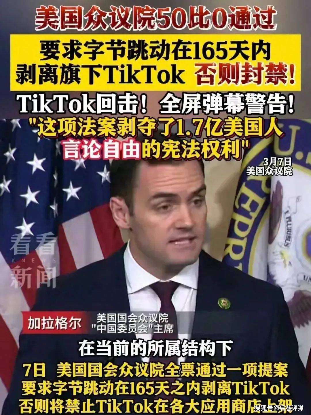 原创美国要封禁tiktok17亿博主不干了选择与国会硬刚