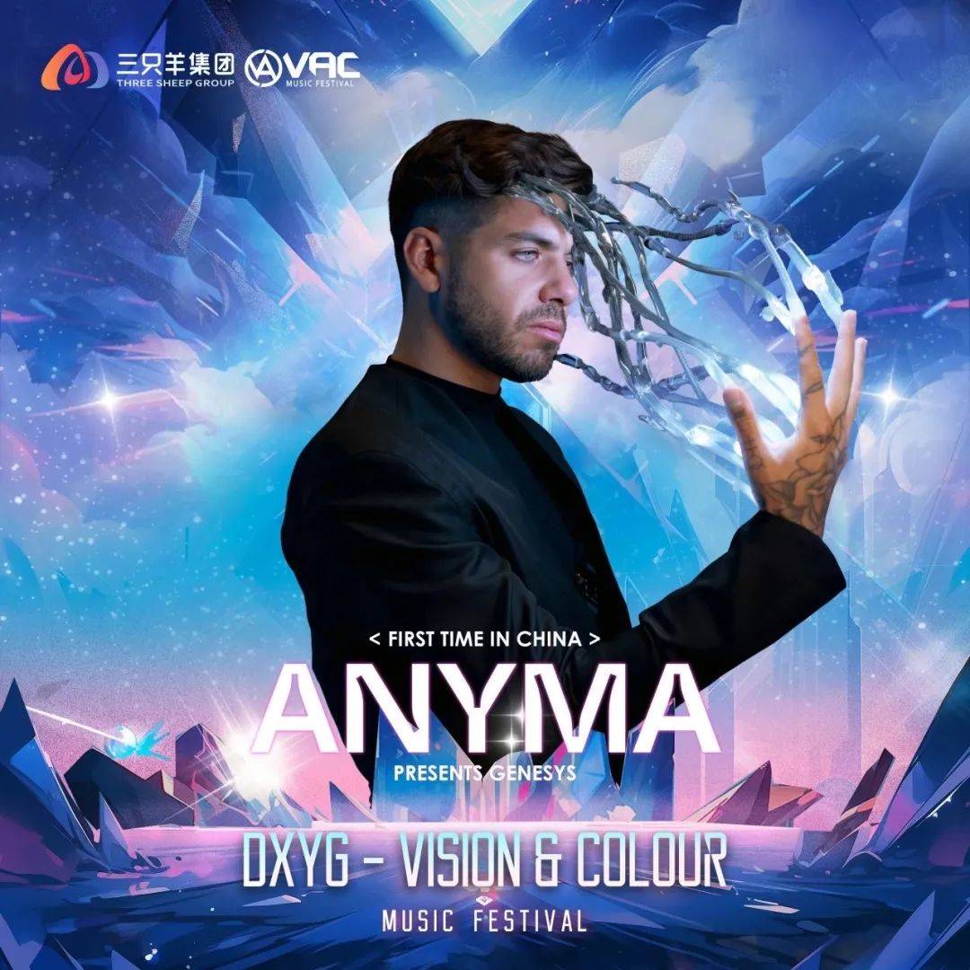 原创联手vac办电音节小杨哥为何疯狂搞音乐