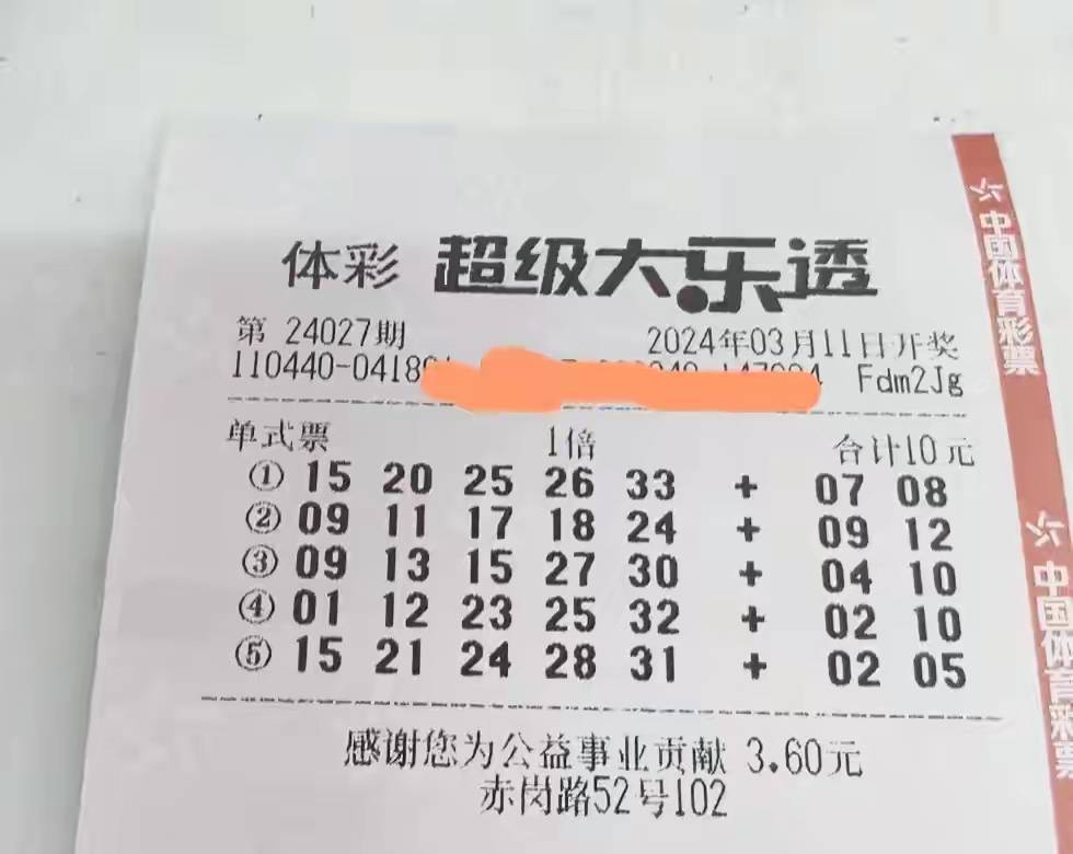第24027期体彩大乐透晒票:多组万元票领衔,欲冲击亿元巨奖,仅供欣赏