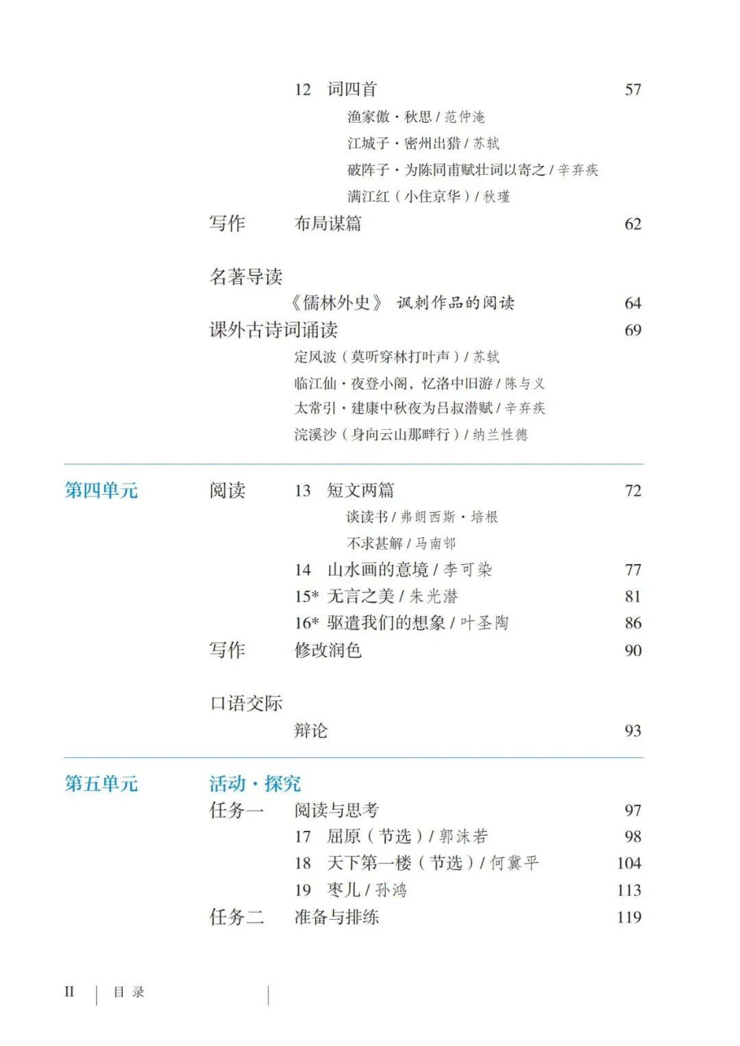 九下语文电子课本人教版九年级下册语文电子教材初三语文下册高清电子