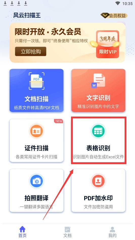 扫描的图片如何转化成电子表格分享两个简单方法