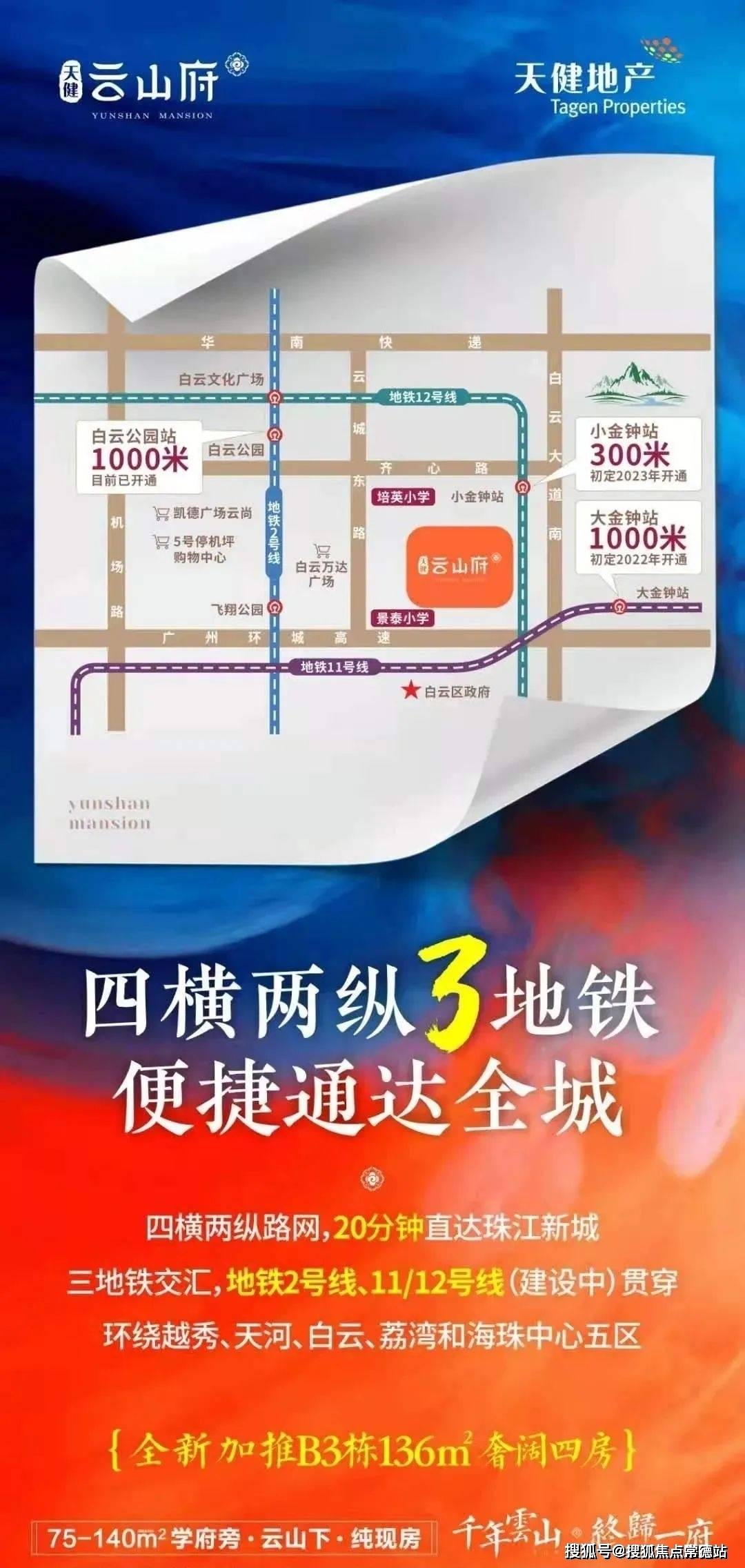 售楼中心首页网站→楼盘百科详情→24小时热线电话_销售_广州_白云