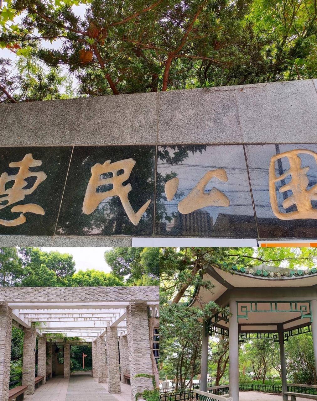 上海杨浦惠民公园不仅古色古香还景色宜人
