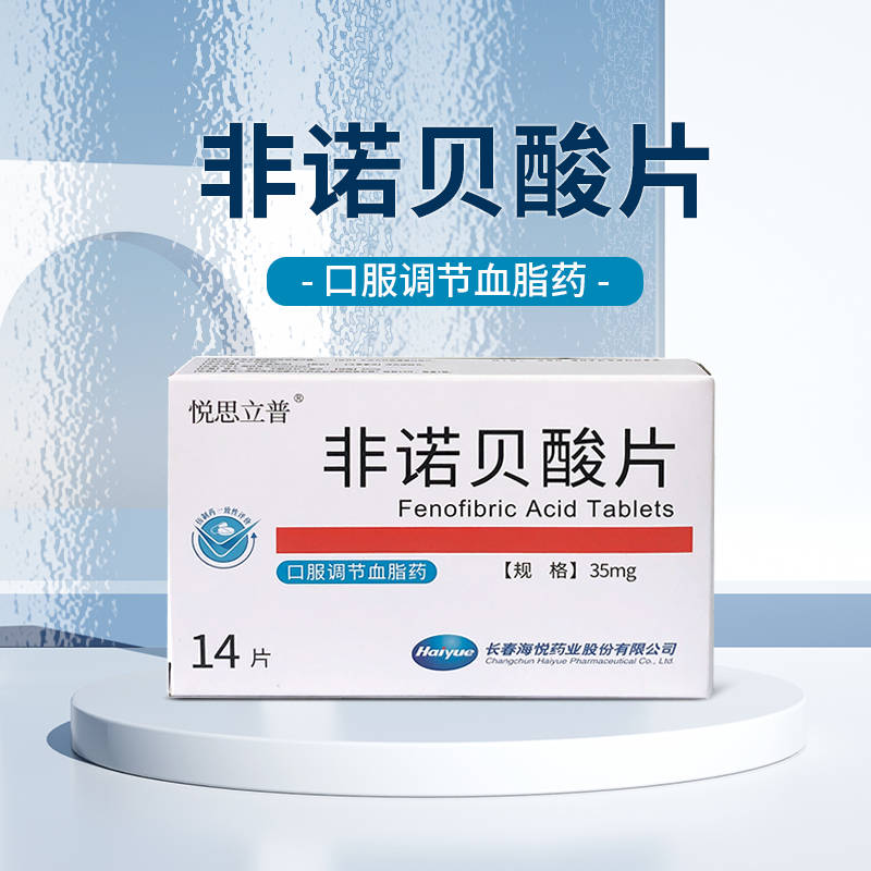 非诺贝酸片和阿托伐他汀能同时服用吗_悦思立普_药物_治疗_水平