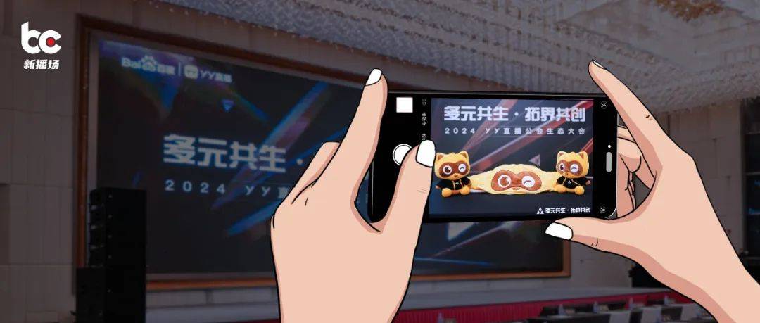 做ai还要做短剧坚守娱乐直播之外yy开始小步快跑