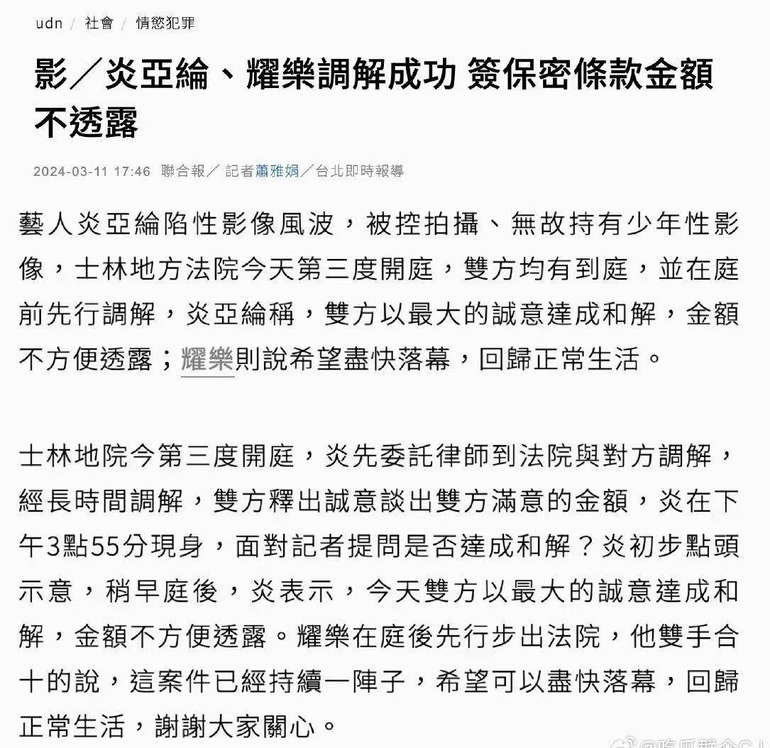 炎亚纶和耀乐纠纷迎来大结局,两人调解成功,网友表示钱到位了_和解